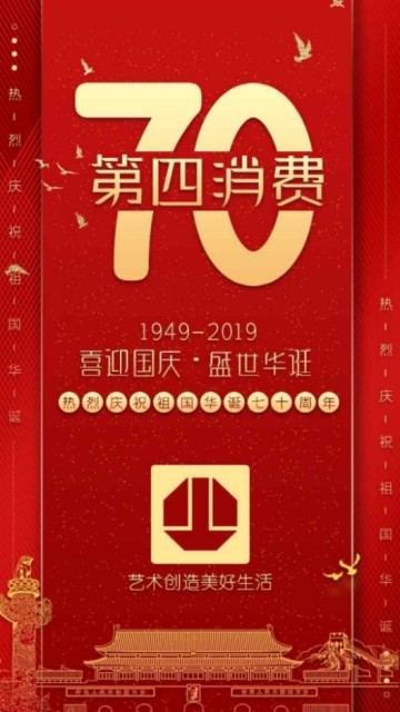 第四消费截图2