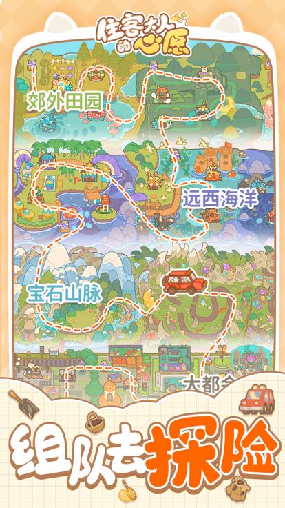 住客大人的心愿微信版  v1.0.34