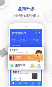 360家庭防火墙  v1.02