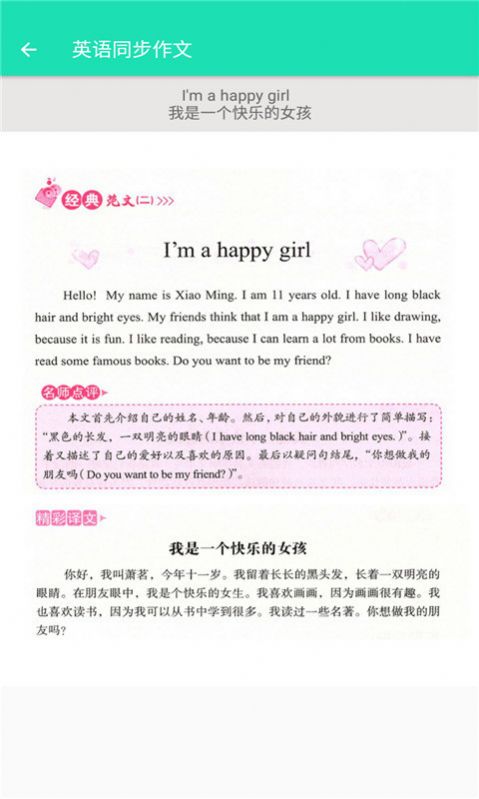 英语同步三年级下册app手机版图片1