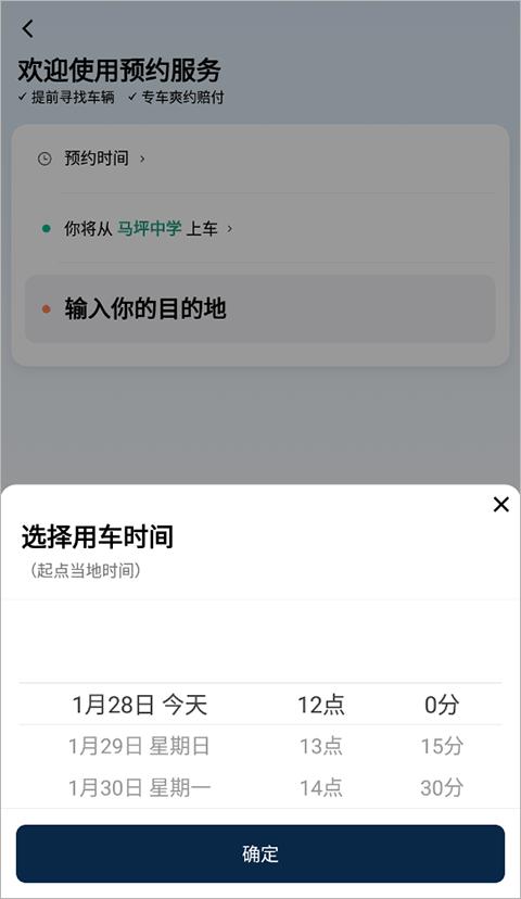 滴滴出行乘客端