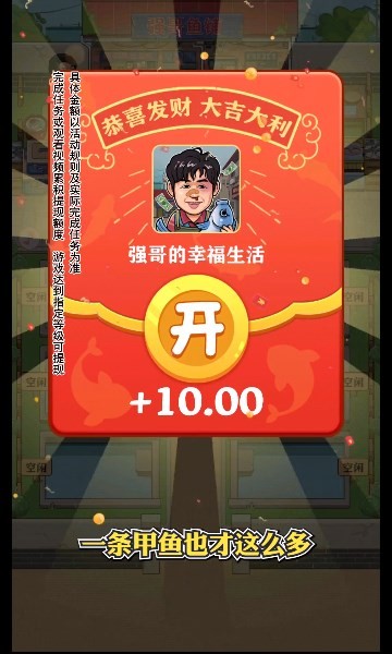 强哥的幸福生活 v1.0.1