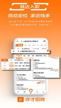 亦才招聘 v3.0.5