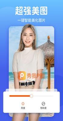 秀我P图 1.1