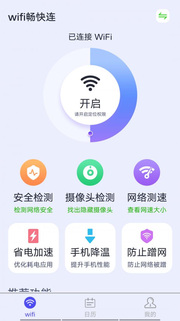 源源wifi畅快连 v1.0.1