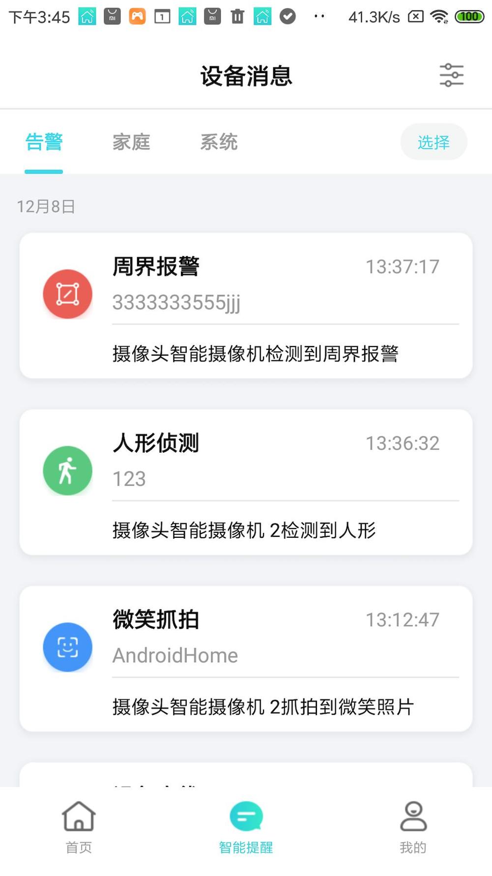 立家智能 v3.0.5