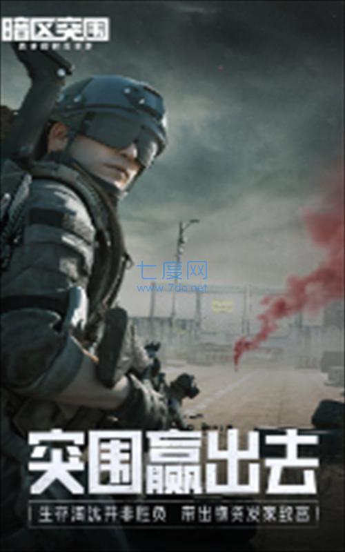 暗区突围军港行动 1.0.60