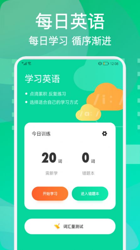 每日英语学习APP安卓版  v5.3.4