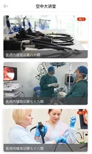 内镜规培截图2