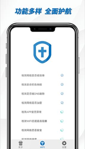 一键WiFi助手  v1.01