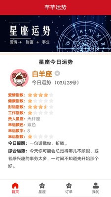 芊芊运势  v1.0.14