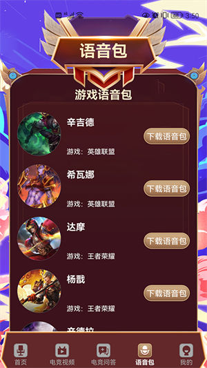 电竞竞技资讯app下载安装 v4.5.2