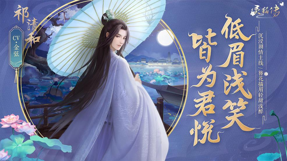 灵猫传 九游版 v3.0.5