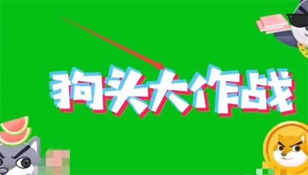 狗头大作战内置MOD菜单无限钻石