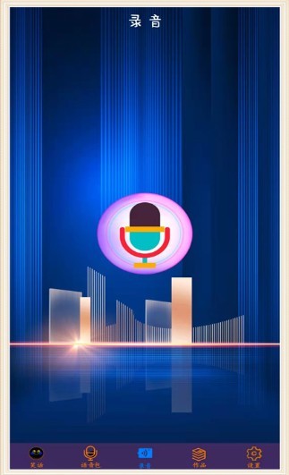 穿越变声器 v2.1.1