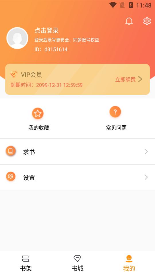 随读小说  v2.3.5
