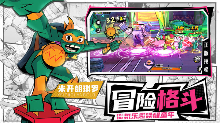 忍者龟：归来 v3.0.5