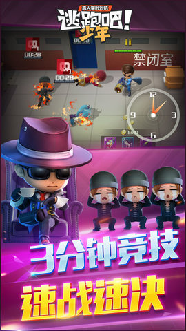 逃跑吧少年 v8.0.0