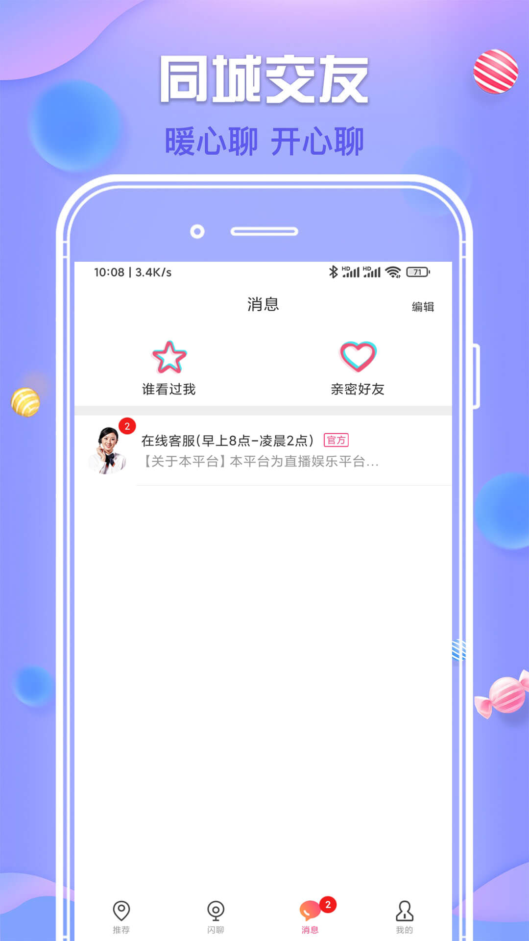 爱豆交友.jpg
