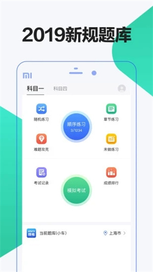 12123驾考题库安卓版 v5.5.4