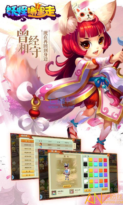 妖怪哪里走2 v3.1.0