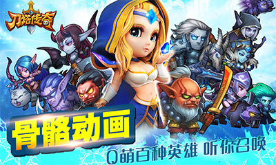 刀塔传奇  果盘版 v3.1.5