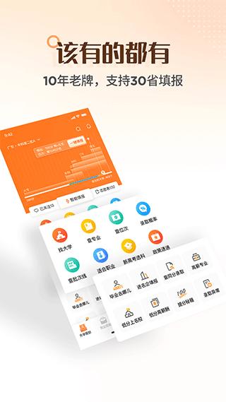 完美志愿2023  v8.4.0