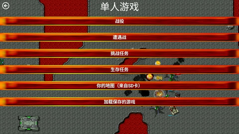 红色警戒2官方正式版游戏下载