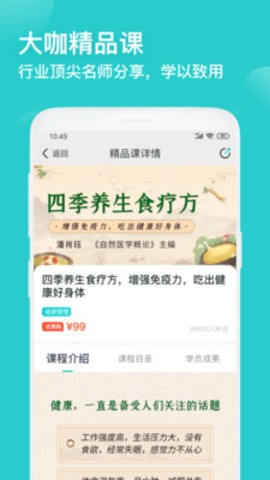 简知财商课堂截图1