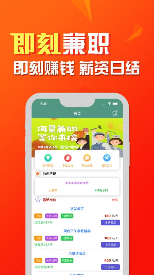 即刻兼职截图1