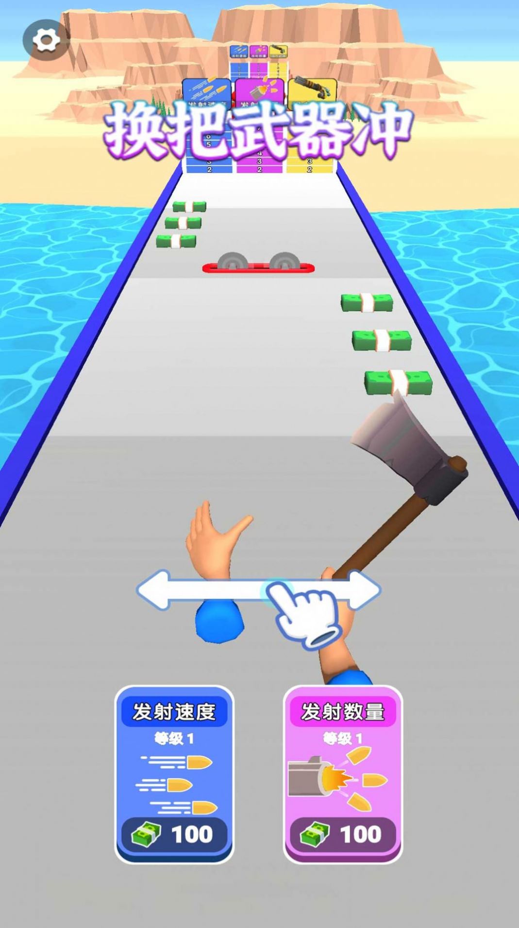 换把武器冲游戏官方安卓版  v4.4.2