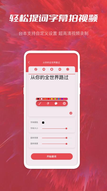 青香蕉banana提词器  v1.0.0