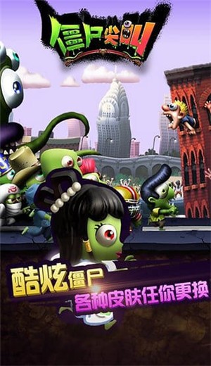 僵尸尖叫安卓版  v3.0.1