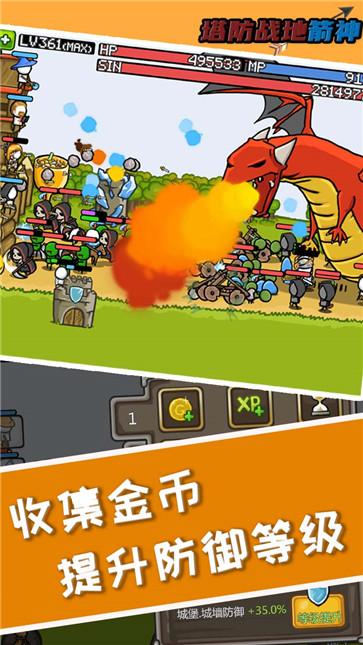 塔防之战地箭神  v1.0.8