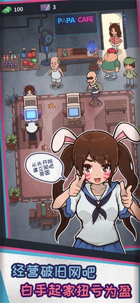 网吧帝国  v1.0.1