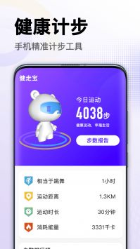 健走宝截图2