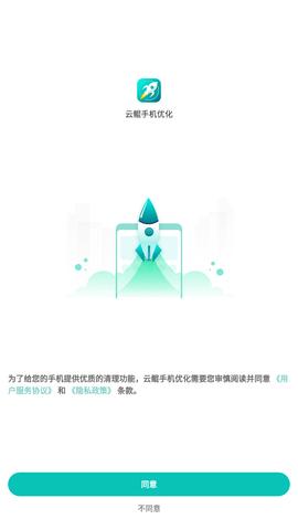 云鲲手机优化  v1.0.4065