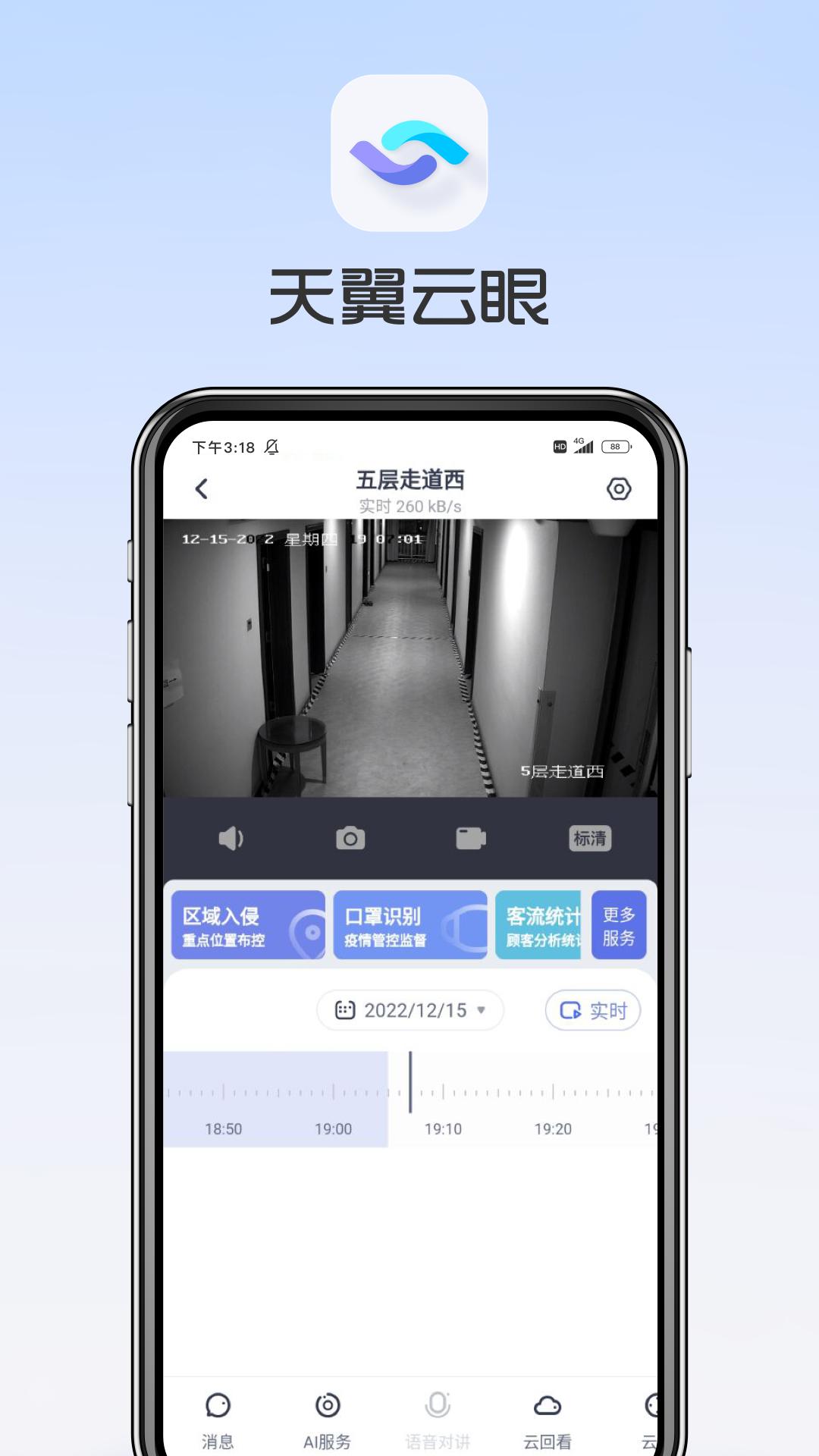 天翼云眼  v2.3.0