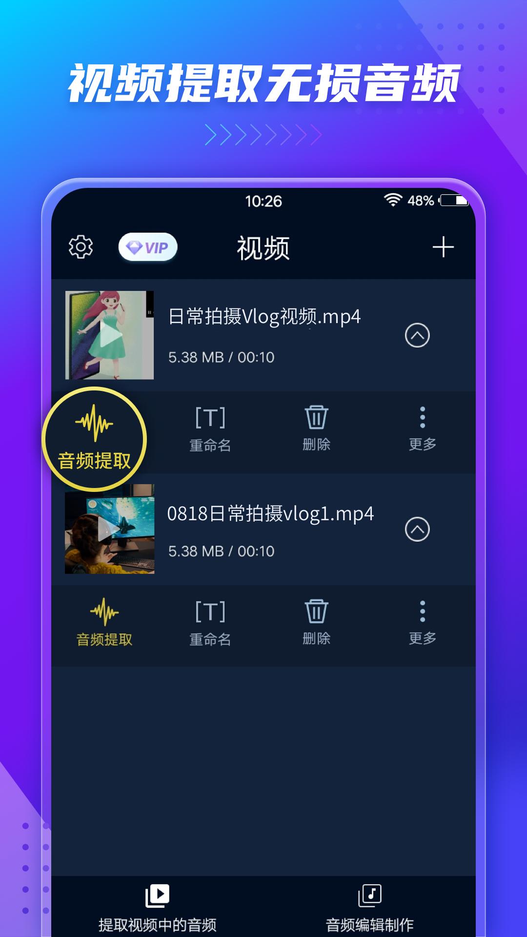 音频提取器截图3