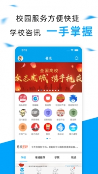 易班app v2.0.5