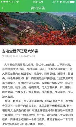 大鸿寨旅游 v1.5