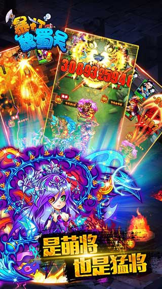 暴打魏蜀吴 v3.2.5