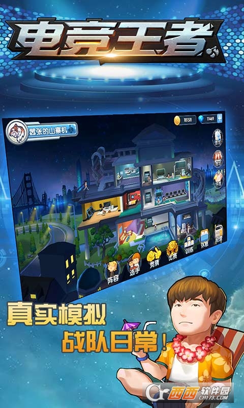 电竞王者h5手机版