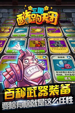 三国酷跑天团  v1.5.0