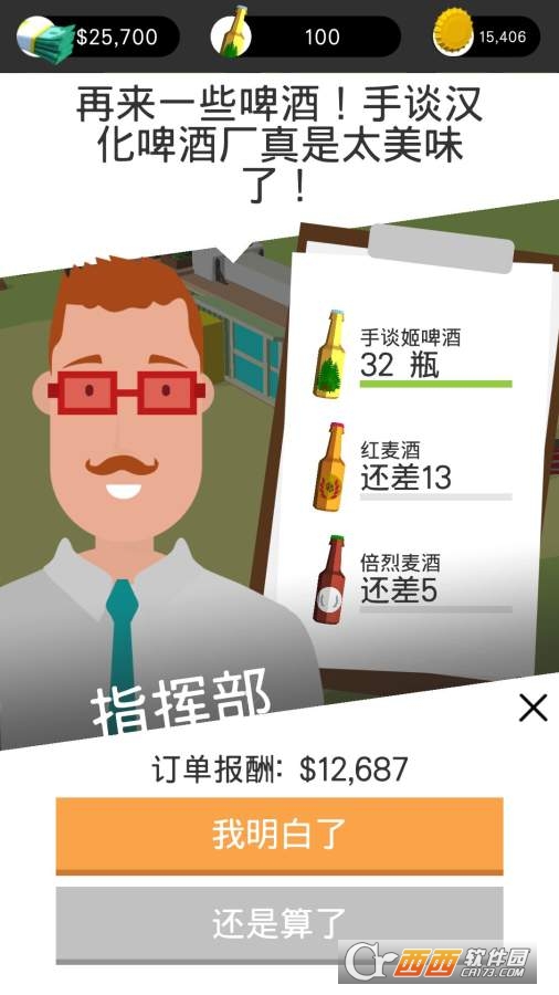 啤酒镇中文版 v1.0.23安卓版