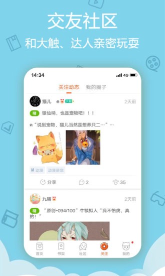 晨阳漫画截图2