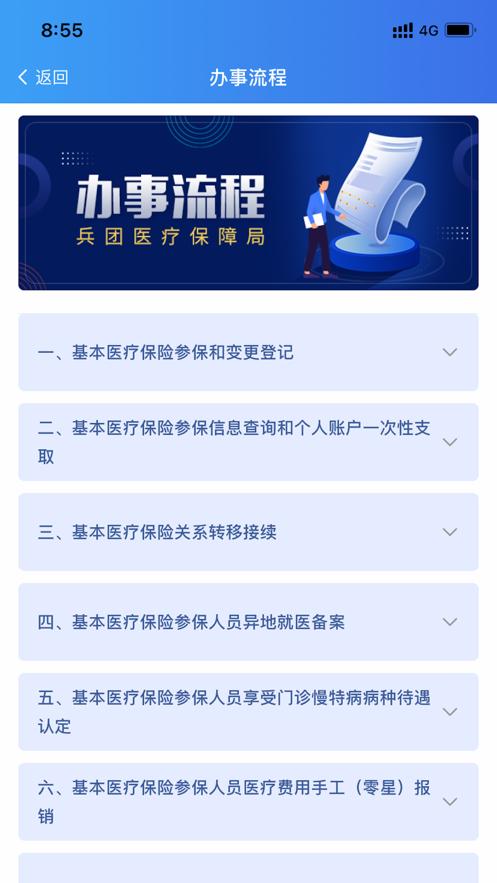 新疆兵团医保截图3