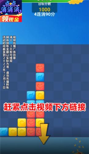 点点消消消红包版  v1.1