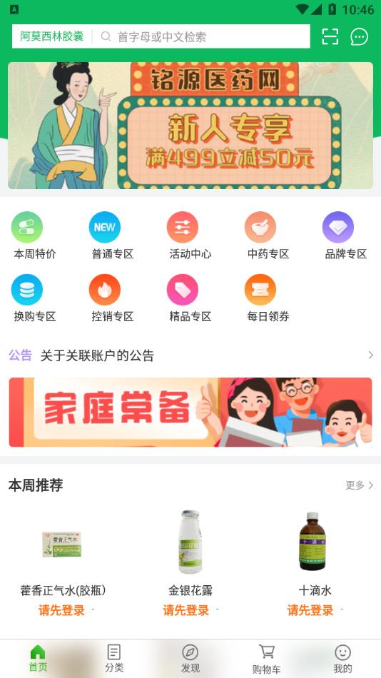 铭源医药网 v1.27