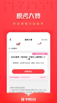 华图在线估分 v2.0.5